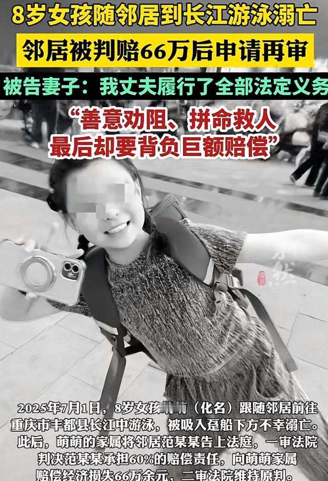善意劝阻、全力施救却仍需担责赔偿，重庆长江溺亡案判决引发热议，当事人坚持申诉维权