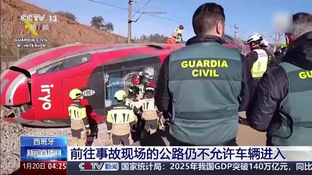 官方披露西班牙高铁相撞关键细节：两车时速均超200公里，列车脱轨到相撞仅隔20秒，安全系统与司机均来