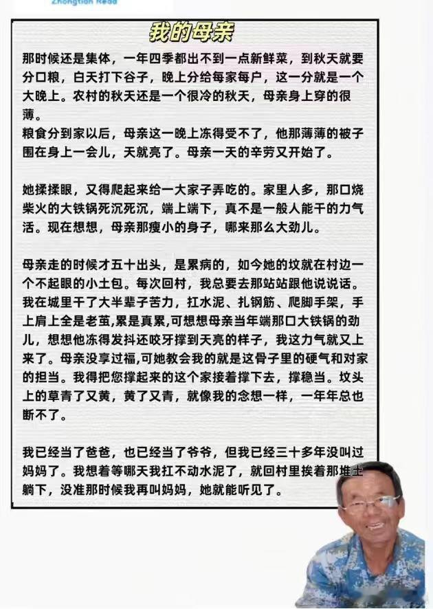 写我的母亲感动全网大爷受邀看春晚 这才是最动人的逆袭剧本！安大爷用一篇写给母亲的