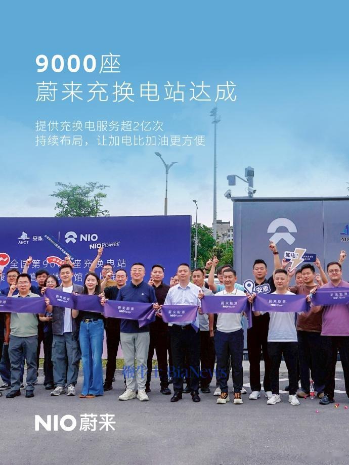 李斌：蔚来已建成充换电站9003座，累计提供充换电服务超2亿次