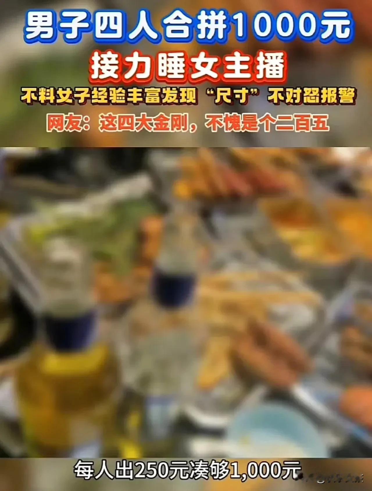 太炸裂！”内蒙古icon，4名男子刷视频，发现一女主播漂亮，便约出来开房，因女子