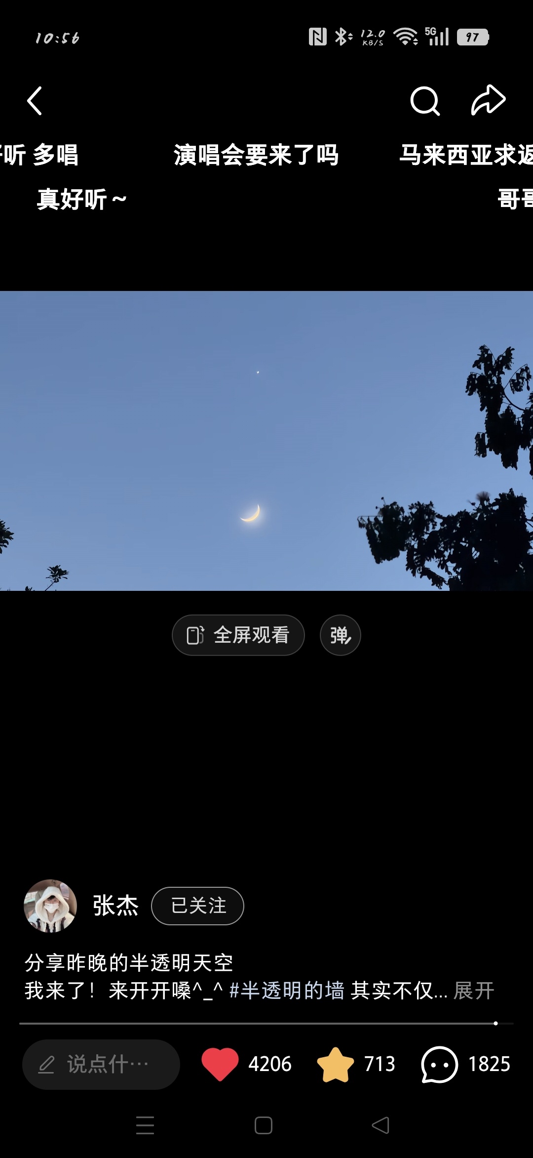 双星伴月果然诱惑出来了我们浪漫男