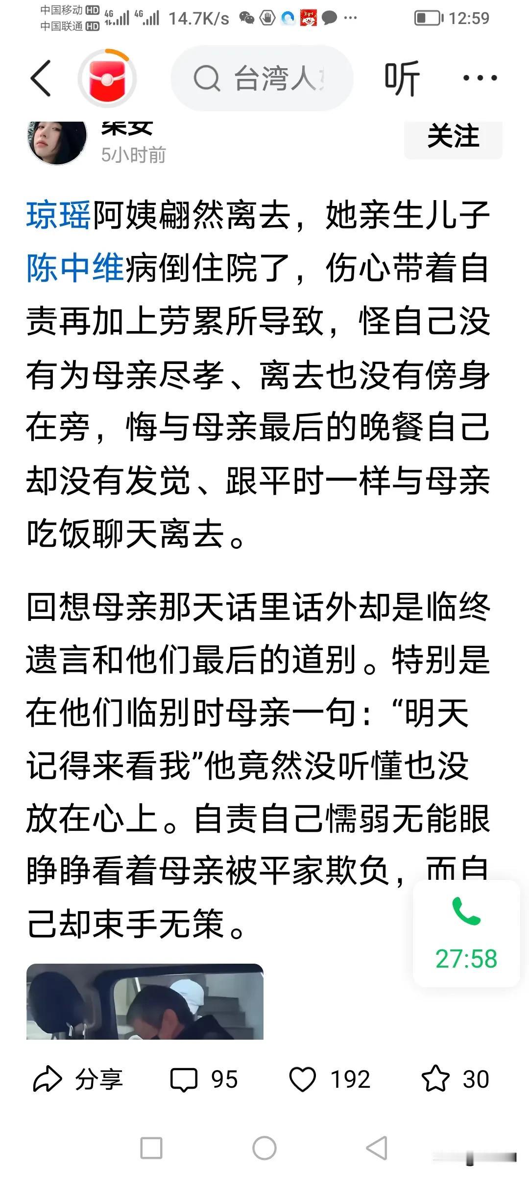 在琼瑶和平鑫涛一家的纠葛中，我觉得只有琼瑶儿子陈中维是无辜的。其余的人都各自有各