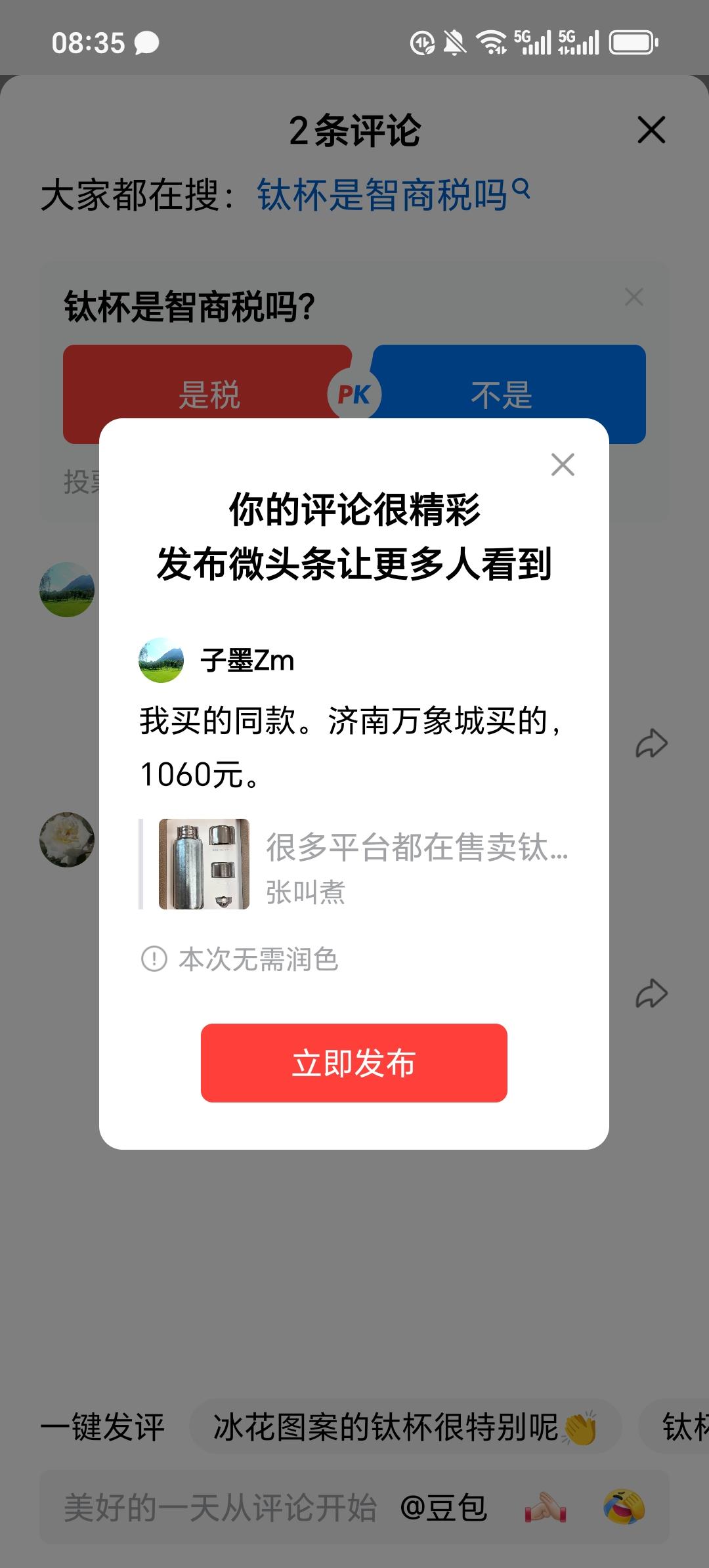 我买的同款。济南万象城买的，1060元。