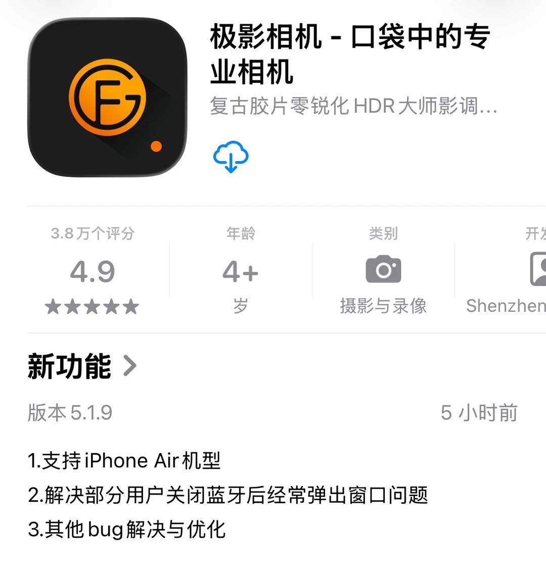极影相机5.1.9更新