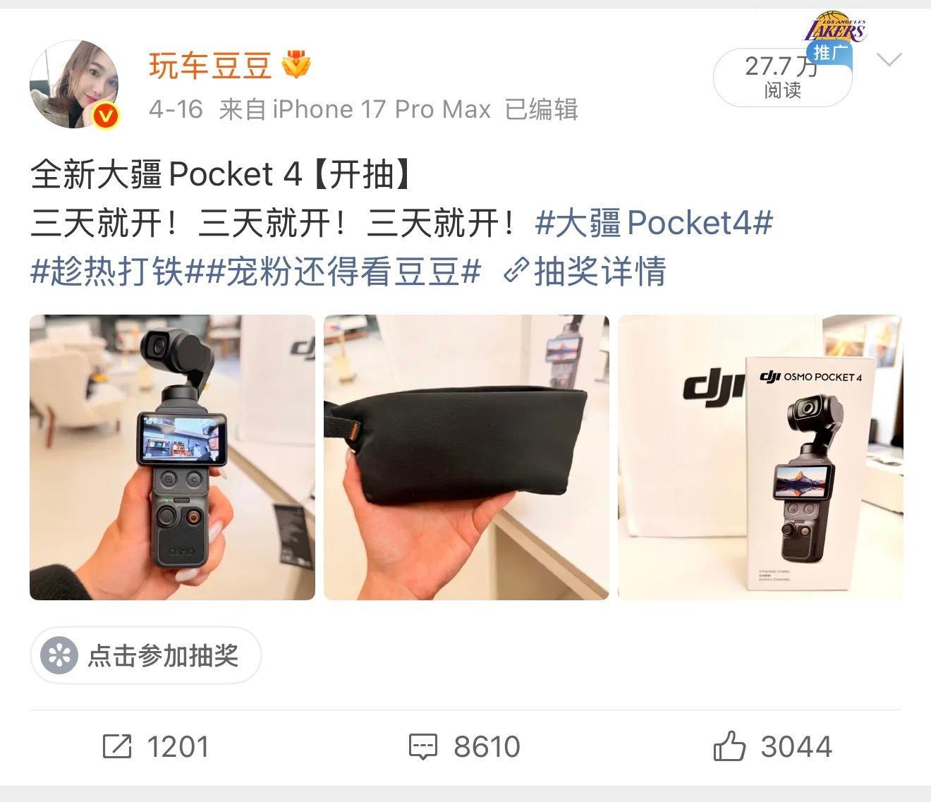 全新大疆Pocket 4开抽【倒计时1天】哈！！！我不允许我的粉丝错过，抽奖正文