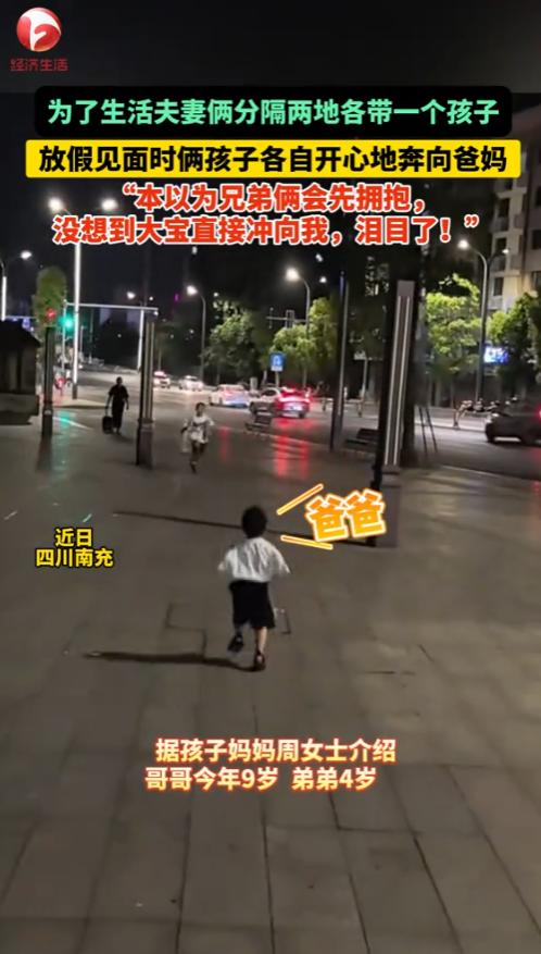 “太心酸了！”2025年7月，四川，为了生活，夫妻俩分隔两地，各带一个孩子，放假