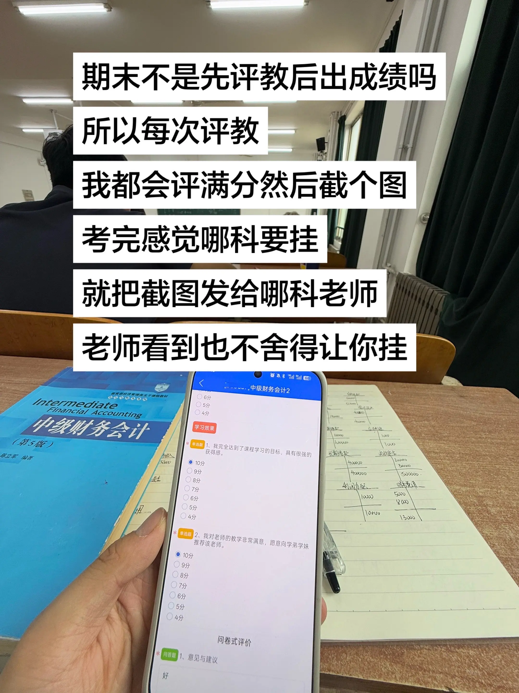评教记得给老师评满分。