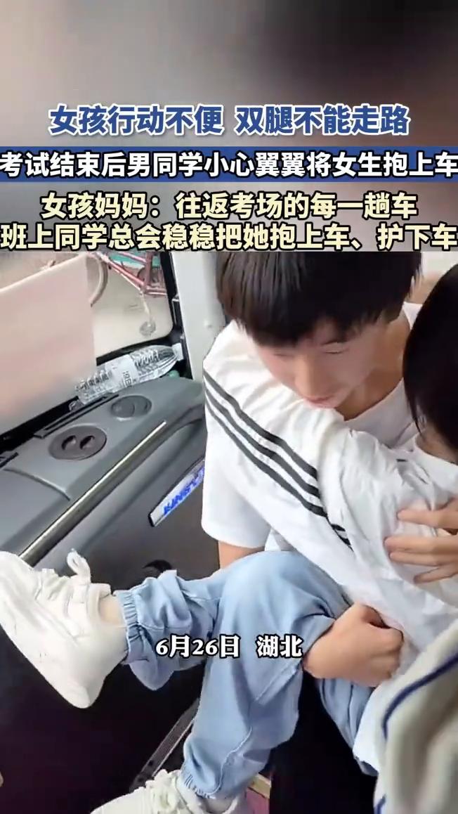 女孩行动不便双腿不能走路，考试结束后男同学小心翼翼将女生抱上车。
女孩妈妈：往返