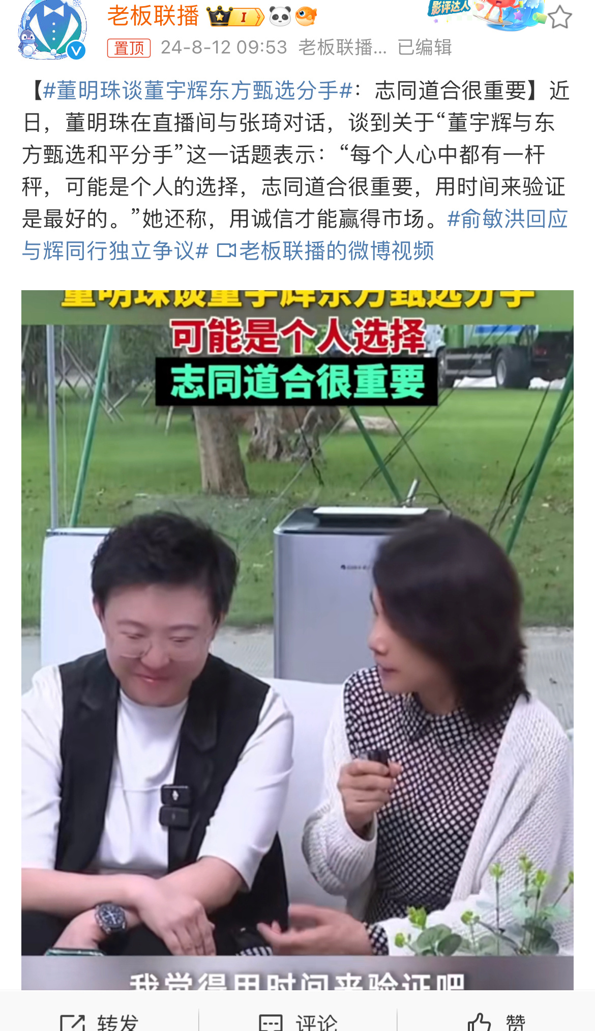 #董明珠谈董宇辉东方甄选分手#有些人说董宇辉是被逼走的，董明珠的意思是董宇辉的个