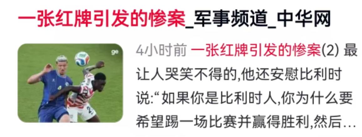 2026年7月7日，美加墨世界杯1/8决赛的赛场上，一场原本普通的足球对决，硬生
