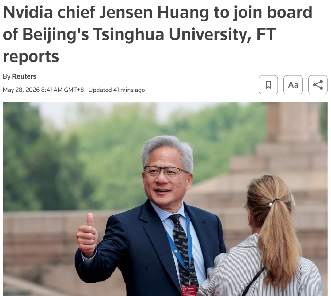 黄仁勋任职清华大学经管学院顾问【外媒：黄仁勋加入清华大学，任职经管学院顾问】根据