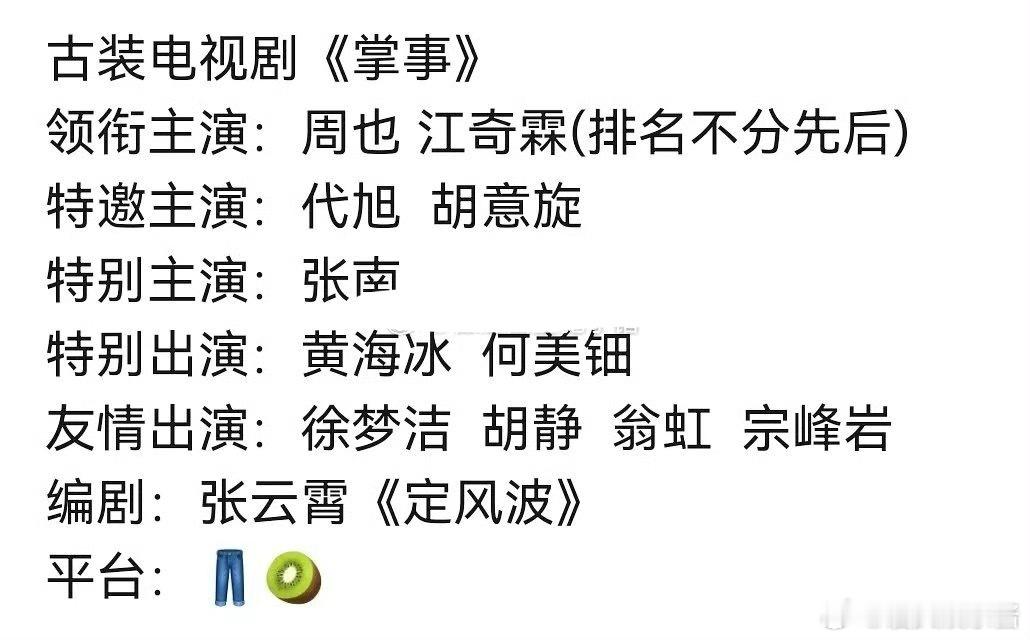 掌事🍉女主周也，原定男主陈星旭拒绝之后，换成了江奇霖 