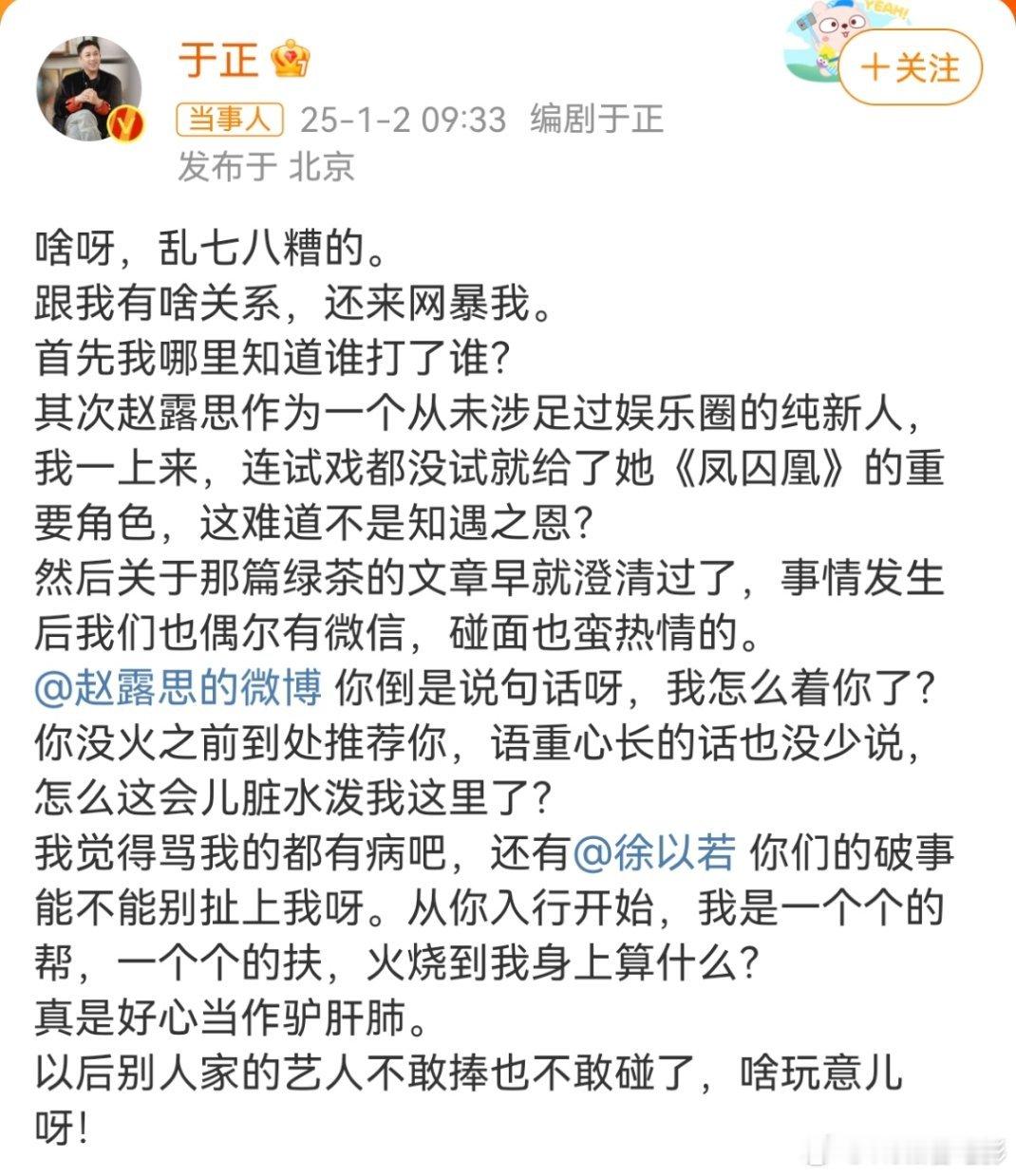 于正问赵露思我怎么着你了 他咋又急了。。。怎么脏水又泼到他了？ 