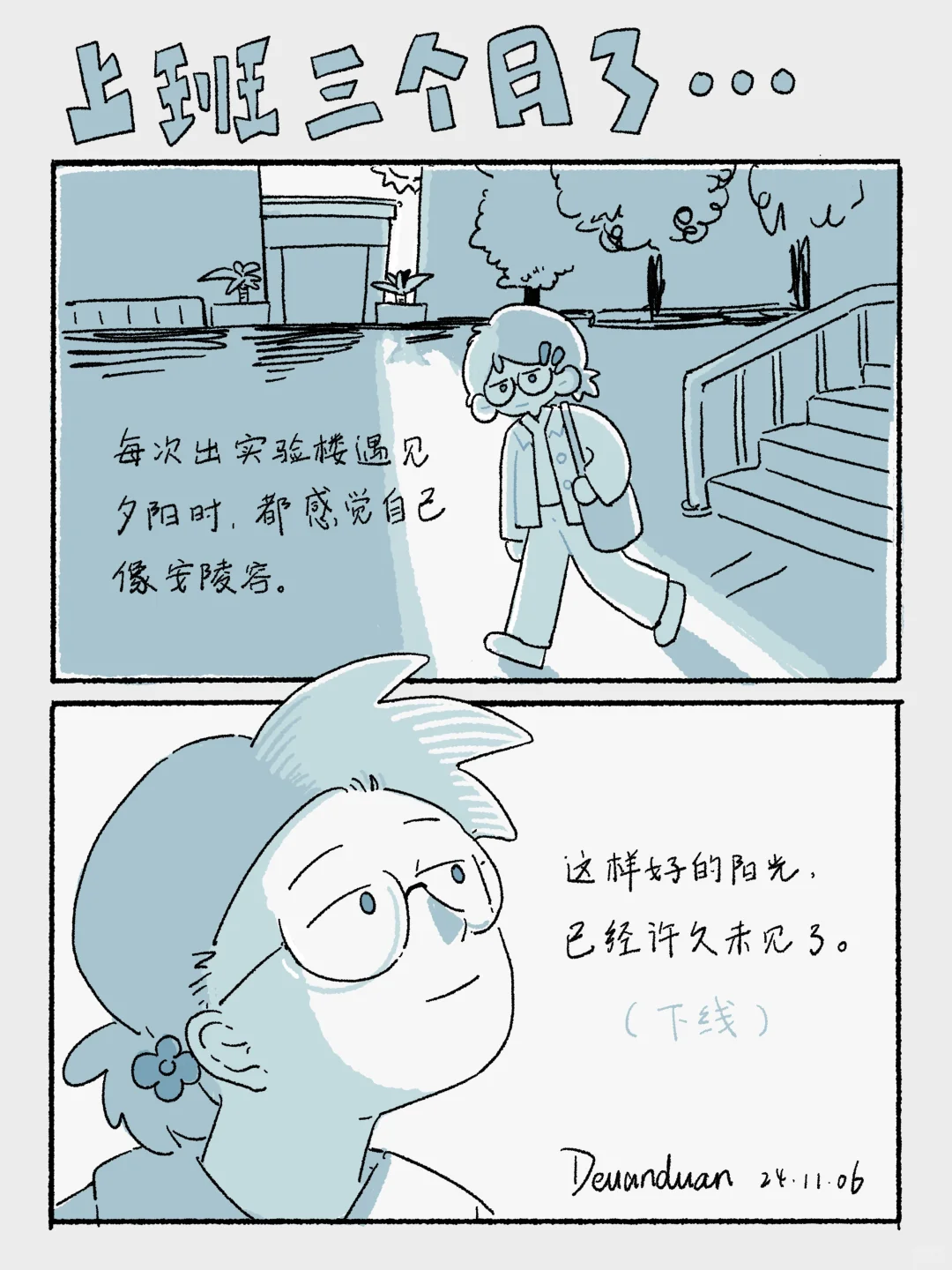每天下班抬头看见夕阳时…