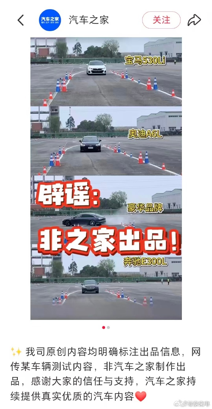 汽车之家辟谣某测试视频非之家出品官方澄清来了！汽车之家正式发布声明，网传某车辆测