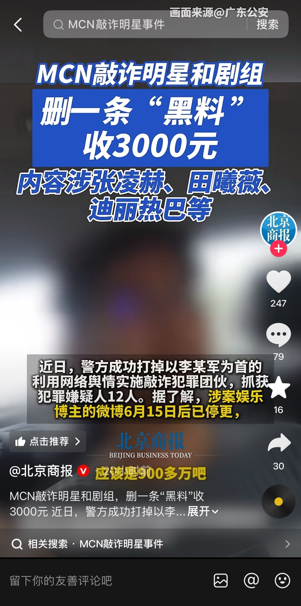 前几天 vivo 官博被水军攻陷，全是骂代言人田曦薇的，背后应该有这些人的身影吧