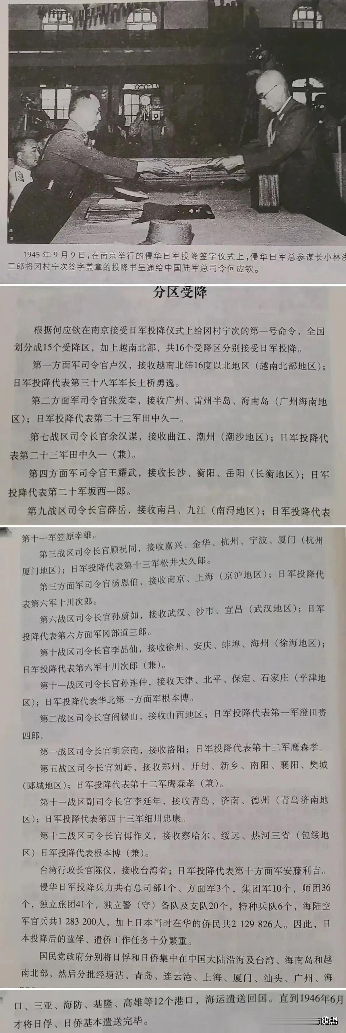 日本投降时，日本谁递交的投降书？谁代表中国接受的投降书，一张图带你了解一下。

