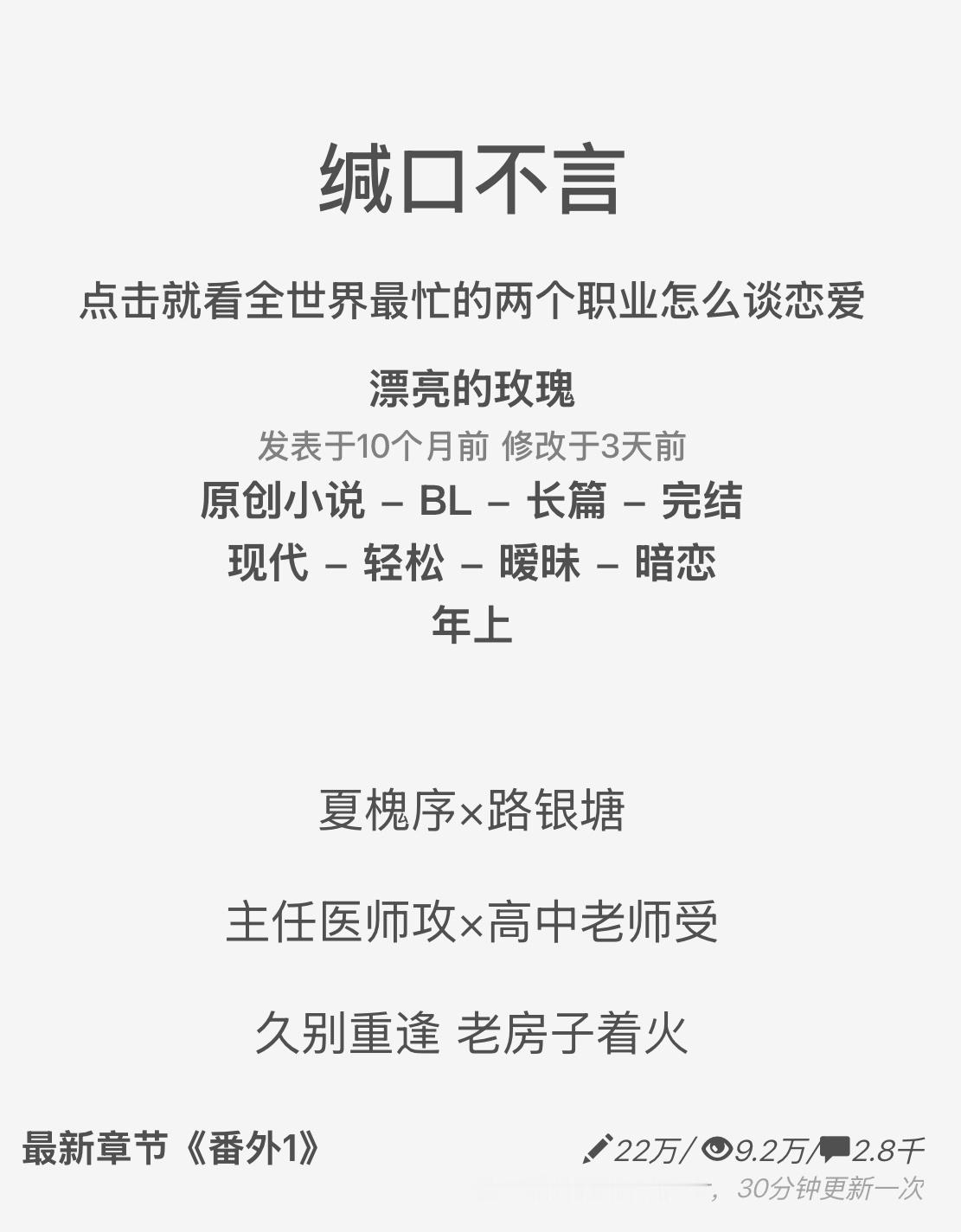 16.中小推  | 7.5分新 | 《缄口不言》by 漂亮的玫瑰首发：废文 | 