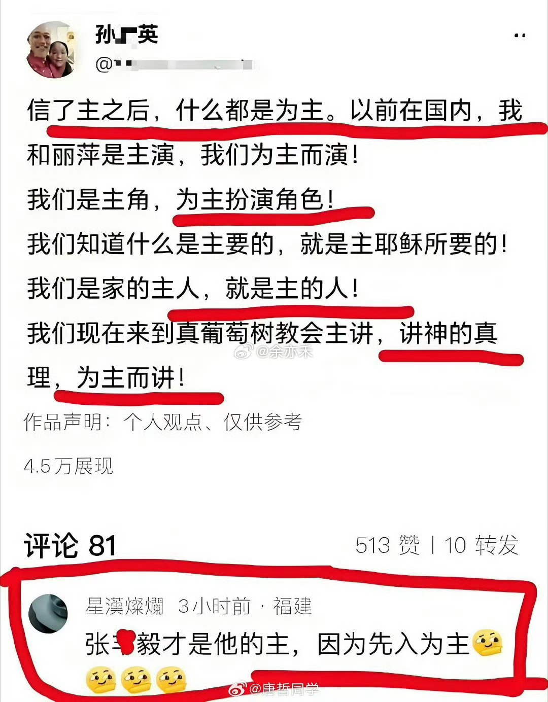 孙某海英发文，评论区直接一针见血。