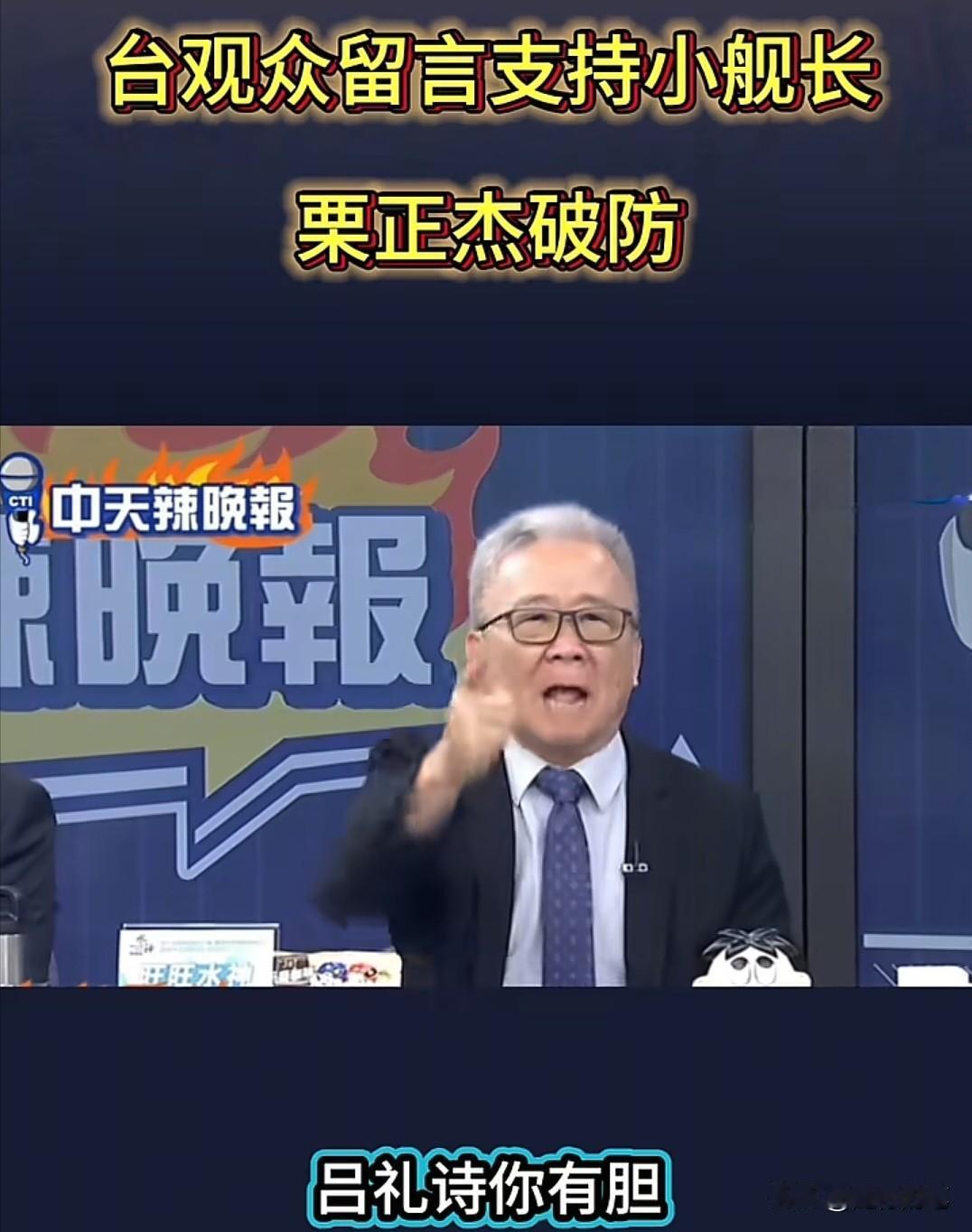 可能吕礼诗想破头都想不到，这次到大陆去看阅兵，没有被民进党当局修理，反而被栗正杰