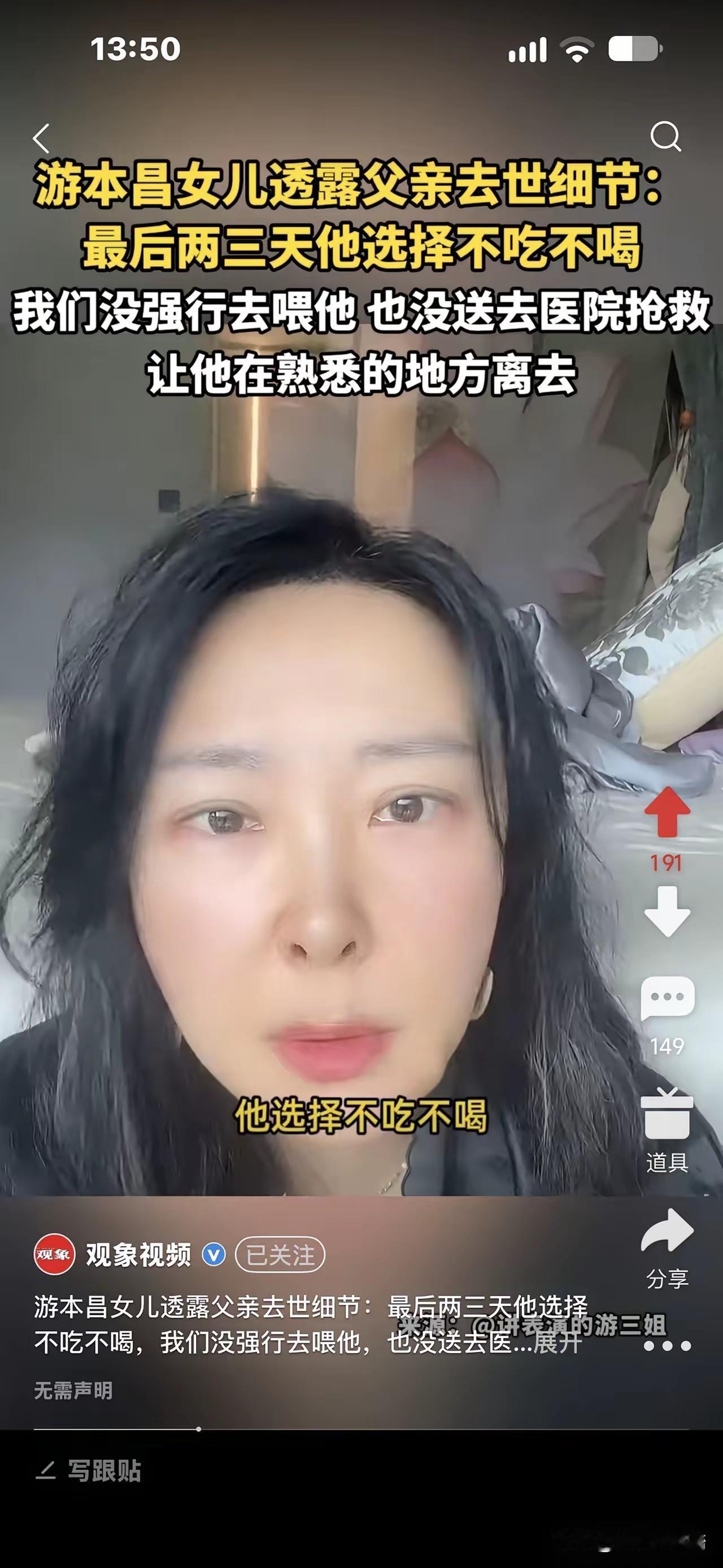 游本昌老师的女儿发视频说，在最后几天，他选择不吃不喝。女儿也没有把他送到医院去，