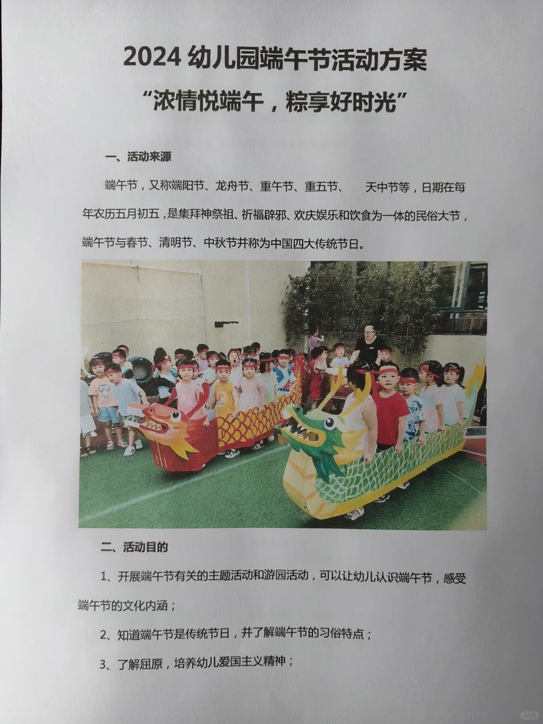 2024幼儿园端午节主题活动方案