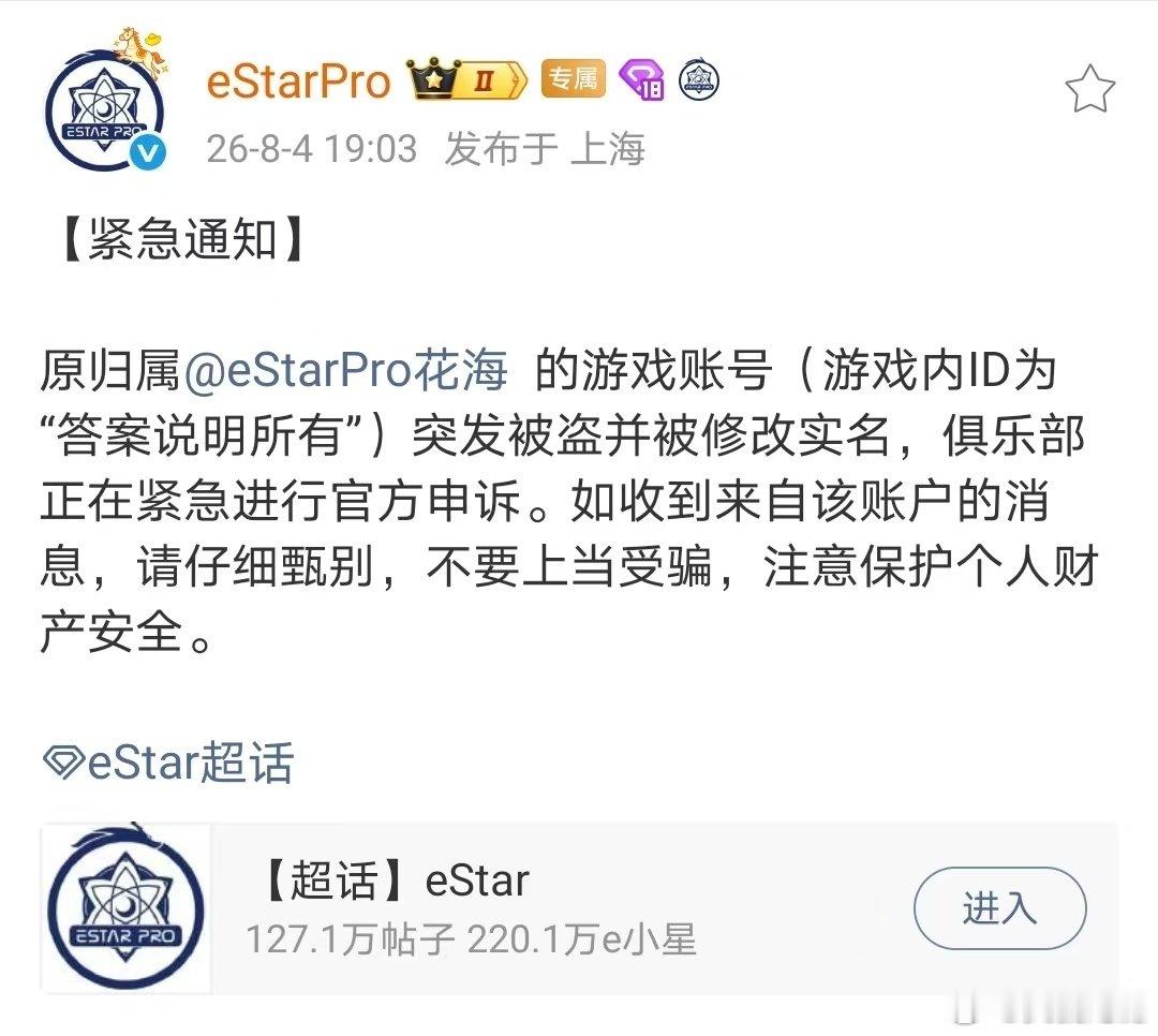 花海被盗号花海账号被盗还我耶答案说明所有！ 