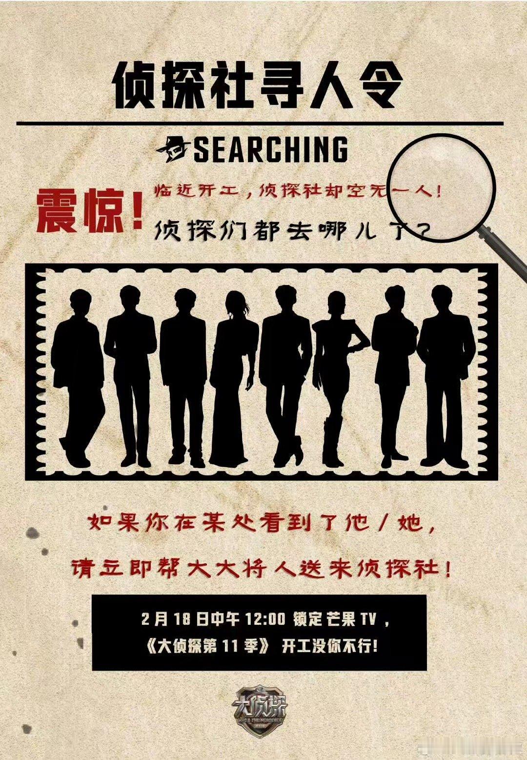 大年初二看大侦探大侦探11开工集体失忆 新年谜局正式开启！何炅张若昀领衔八人侦探