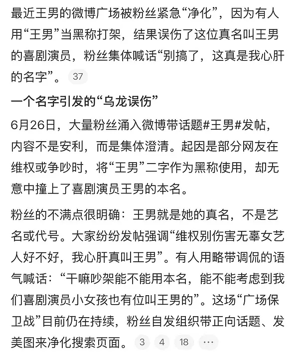 王玉雯方把龚俊粉丝给告了，看一下起因好像是白衣公卿擦边官宣排位导致龚俊粉丝不满，