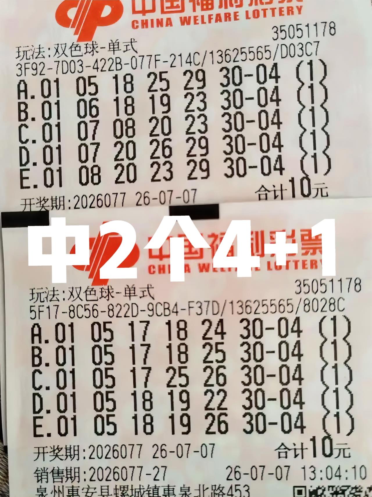 上一期逮中了主任2个4+1，这一期不知道会不会有更多惊喜呢？一等奖我也不敢想，只