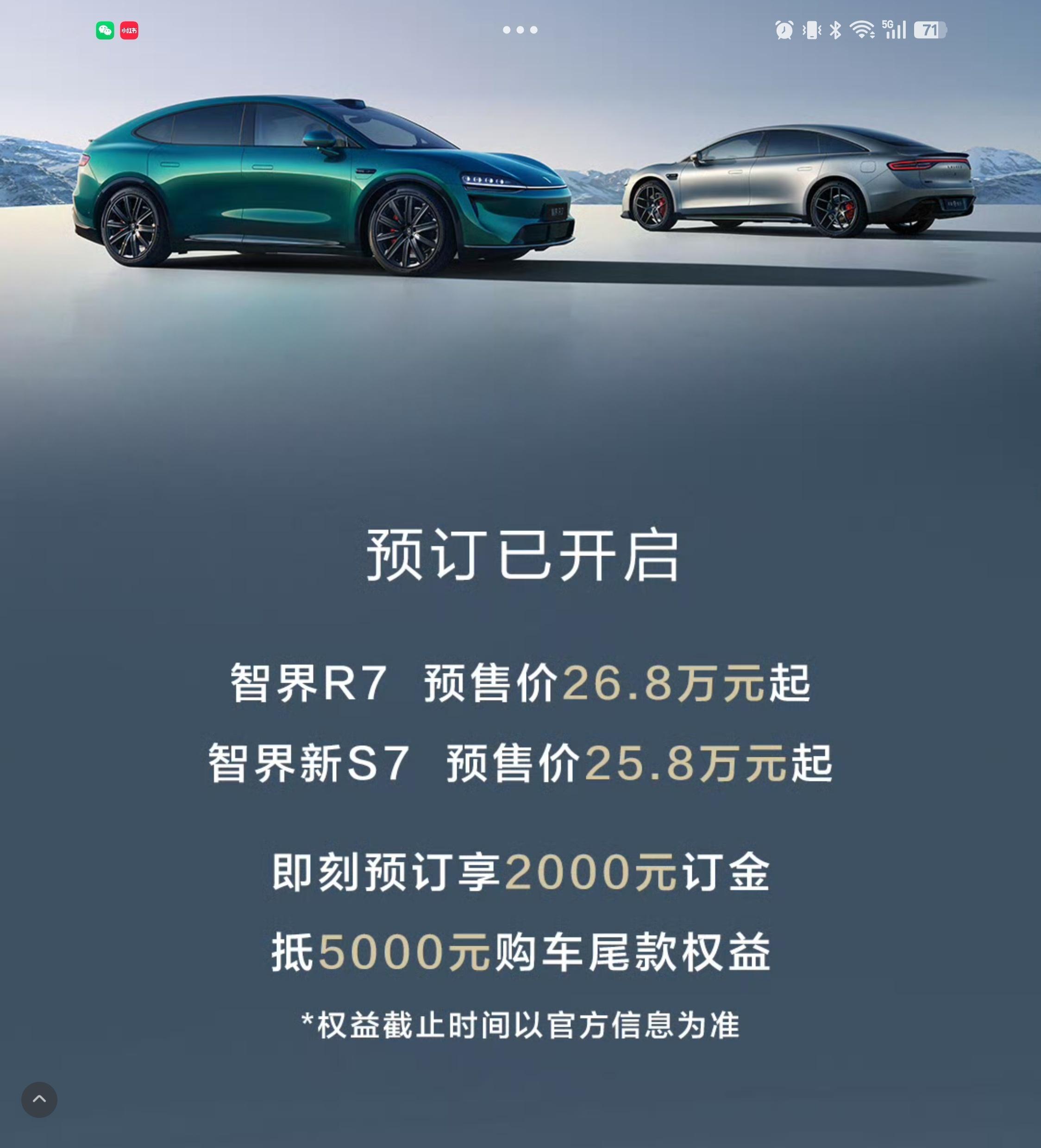 没有发布会，智界直接出预售价了：R7:26.8万S7:25.8万搭载ADS4.0