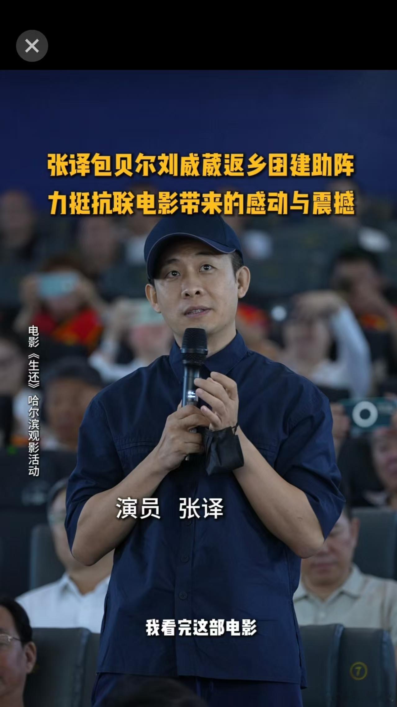 张译包贝尔刘威葳返乡力挺抗联电影 张译、包贝尔、刘威葳自发返乡为《生还》站台，帮