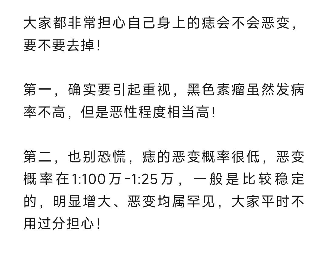 痣，要不要去。身上有痣，要不要去除，怎么去除，我给大家总结了5点，希望可以帮到大家