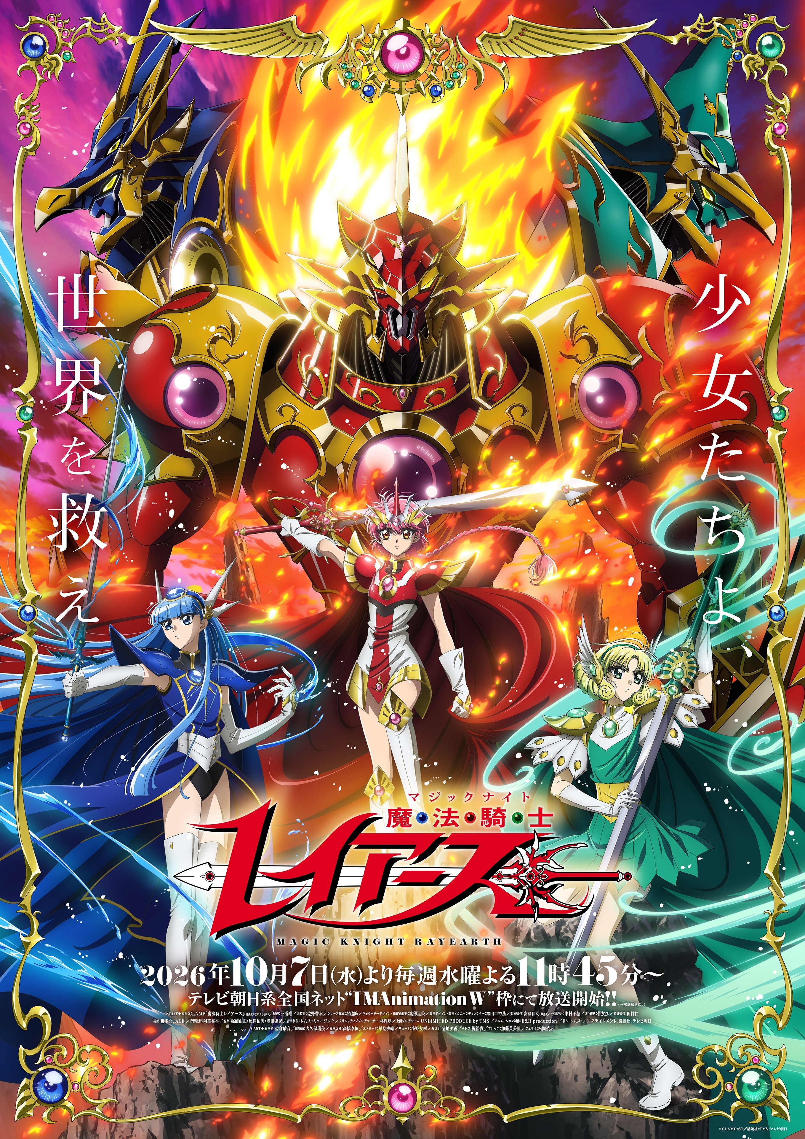 魔法骑士Rayearth第二弹KV 