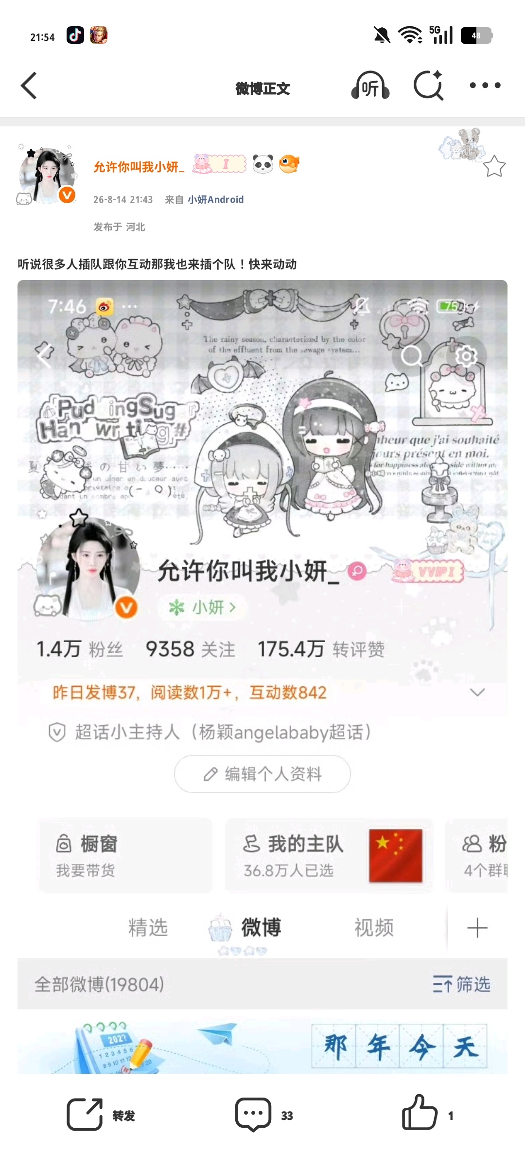 听说很多人插队跟你互动那我也来插个队！快来动动 