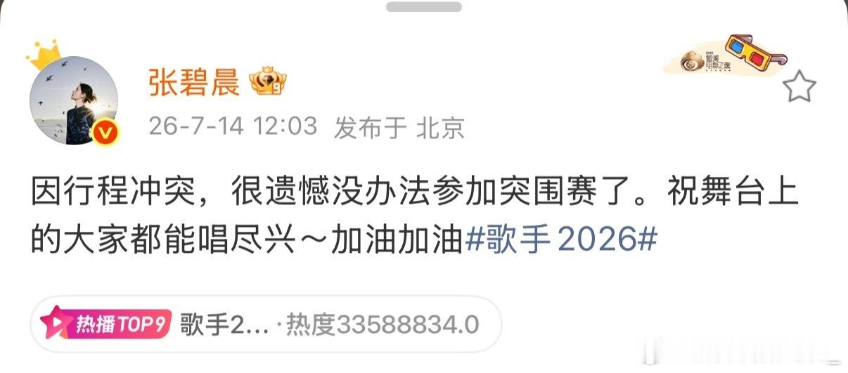张碧晨弃赛声明没啥意义现在的歌手 越做越烂 