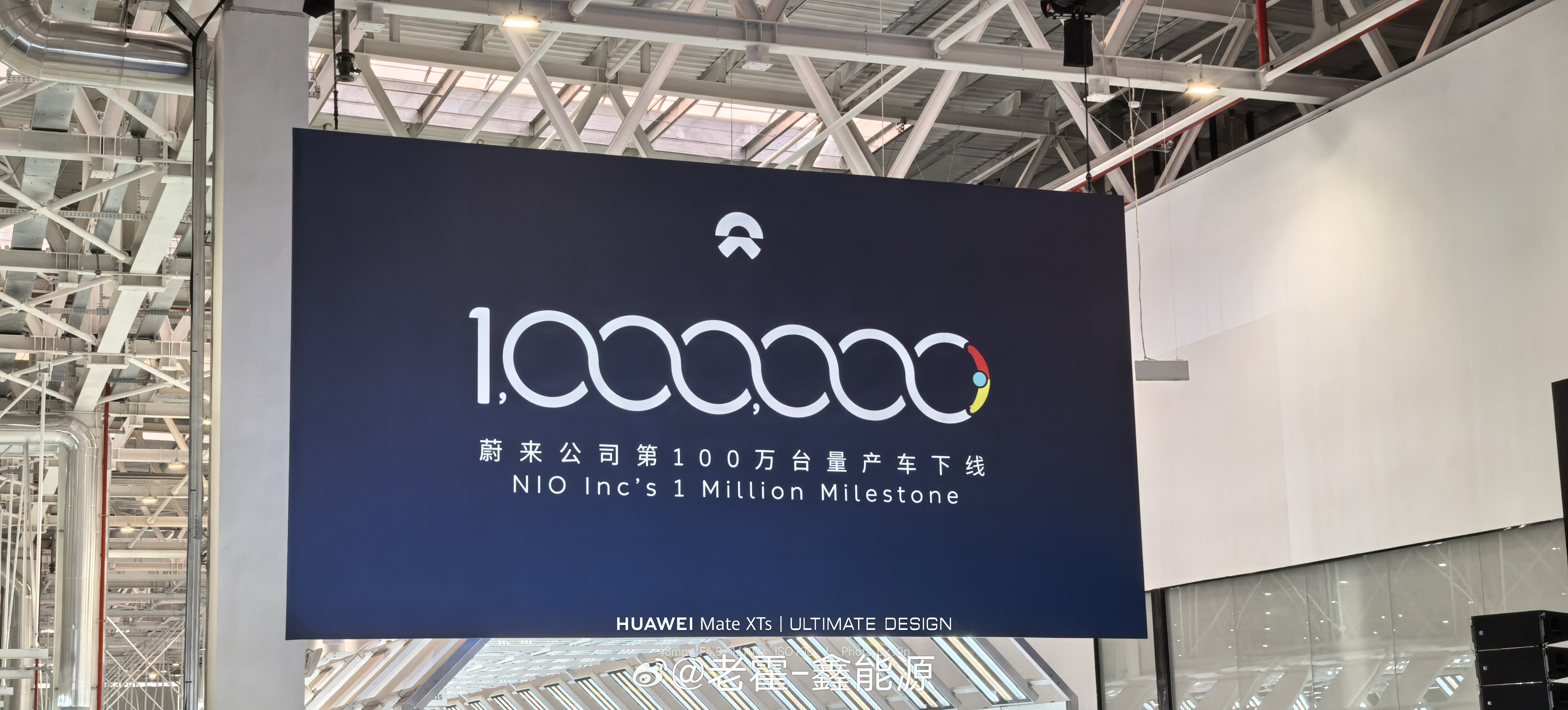 蔚来公司100万台量产车下线的里程碑时刻，怎么能不和创始人合影呢~~老霍随便聊大