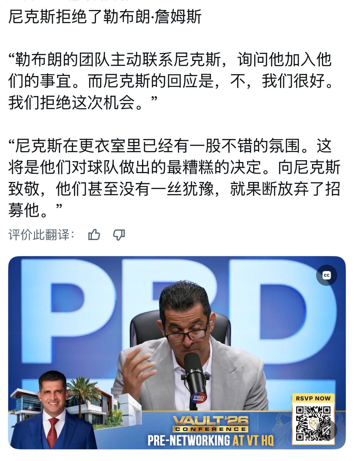 📌詹姆斯想去尼克斯，但是被尼克斯拒绝了 