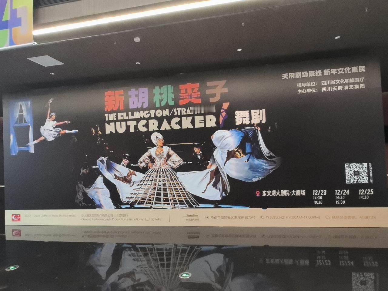 下午从成都市区驱车20多公里，到东安湖大剧院看了一场免费演出。
剧院很漂亮，环境