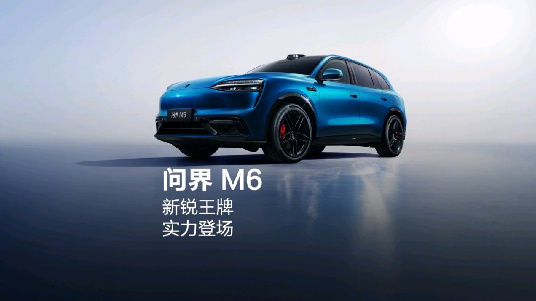 鸿蒙智行问界 M6 外观亮点一图知，新车春天见