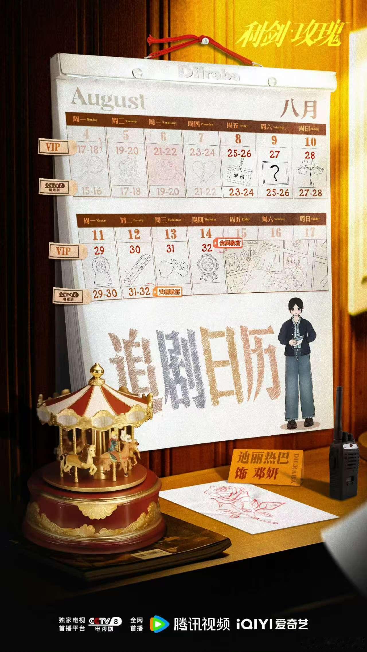 迪丽热巴追剧日历更新送达迪丽热巴邓妍心怀赤诚全力以赴迪丽热巴邓妍心怀赤诚全力以赴