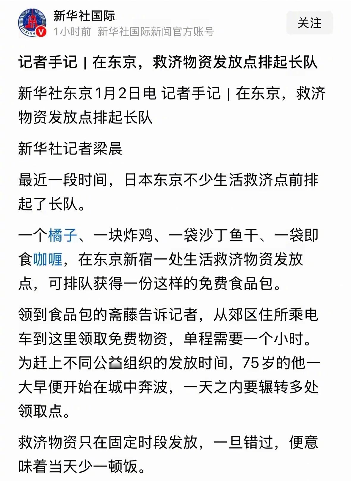 日本的斩杀线来了，在日本东京，救济物资发放点排起长队。免费食品只有一个橘子、一块