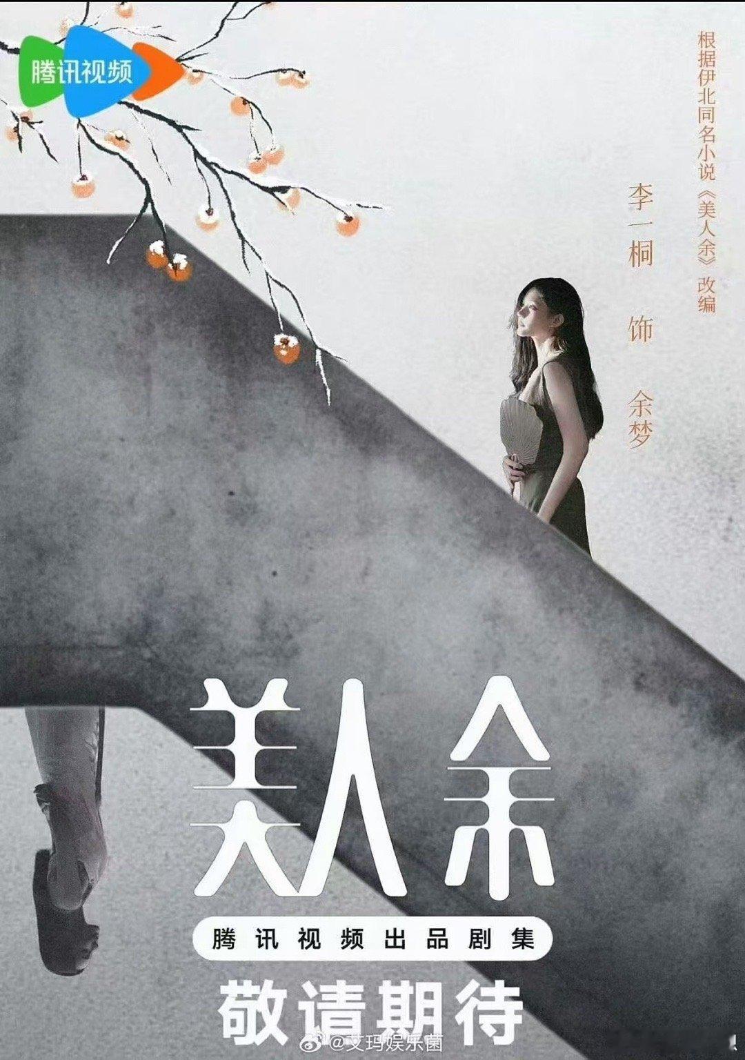 李一桐 白切黑女主 李一桐终于解锁白切黑女主了！《美人余》的余梦前期软萌，后期智