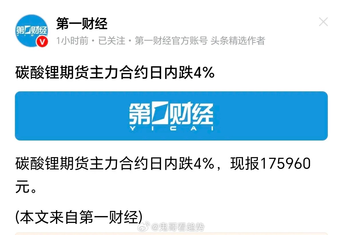 碳酸锂期货下跌-4%！报价17.6万元/吨。已经跌破18万元。看趋势可能回到15