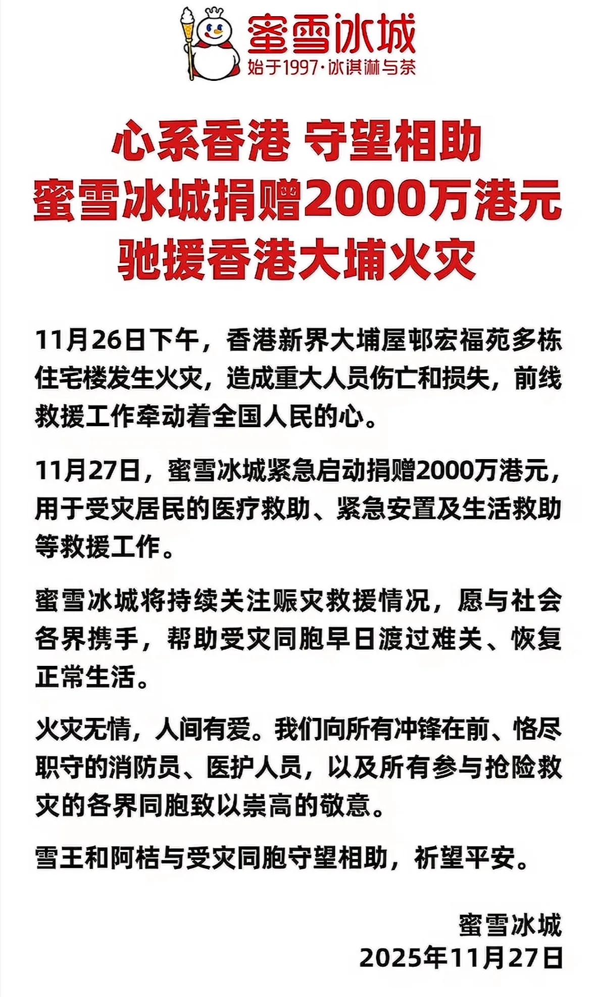 这次香港火灾，马云捐款3000万我不意外，安踏捐款3000万我不意外，腾讯捐款1