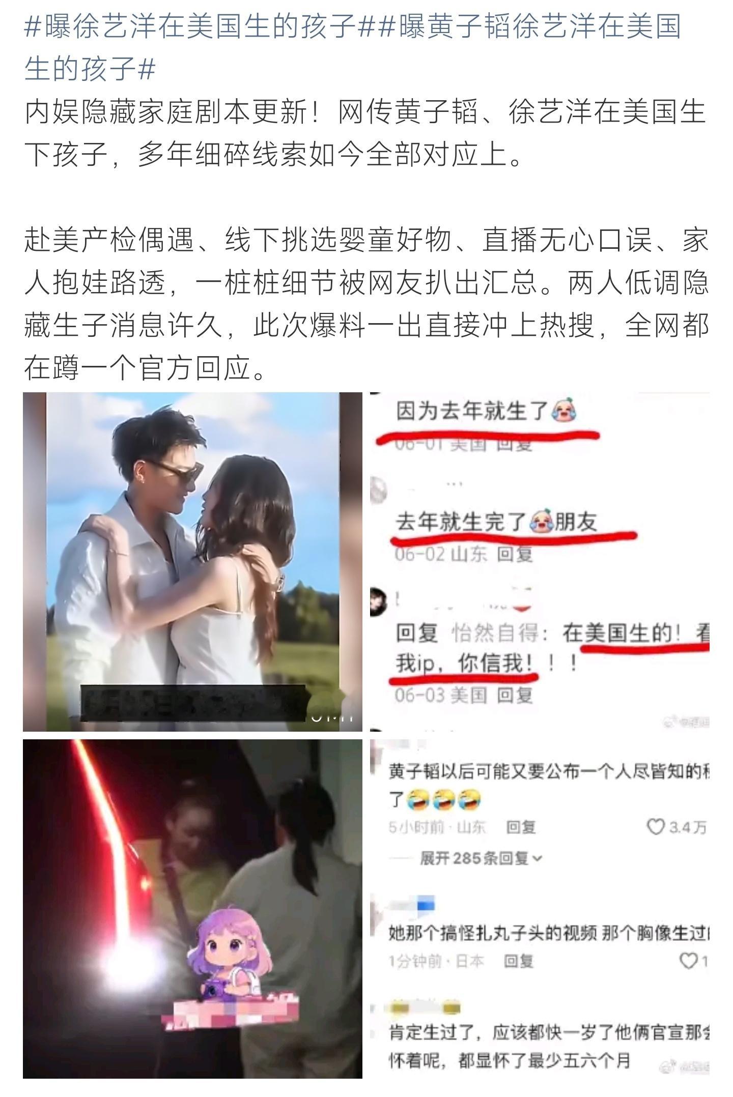 网传黄子韬徐艺洋产子时间线赴美偶遇、穿搭体态等线索被整理汇总，网传黄子韬徐艺洋生