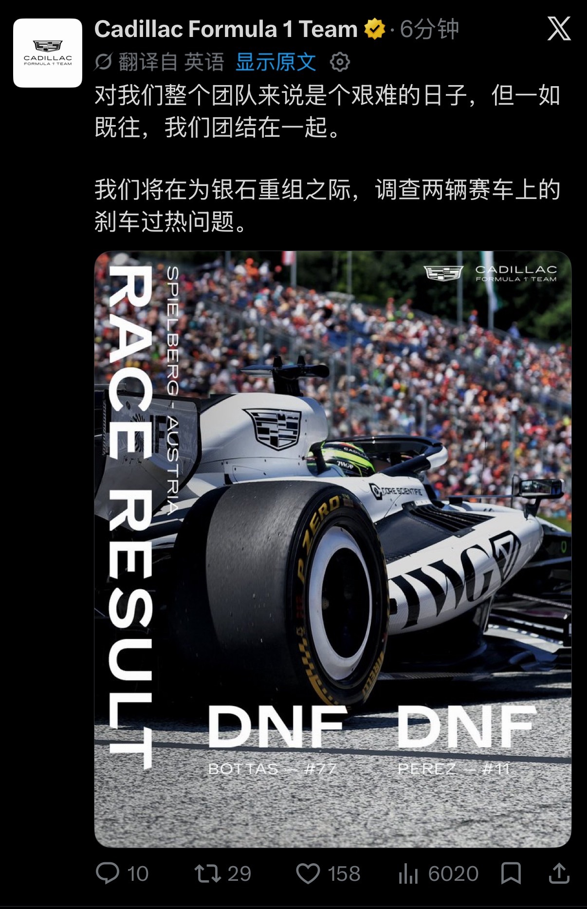 凯迪拉克F1车队官号说明了双车退赛原因：刹车过热。2026f1奥地利大奖赛F1