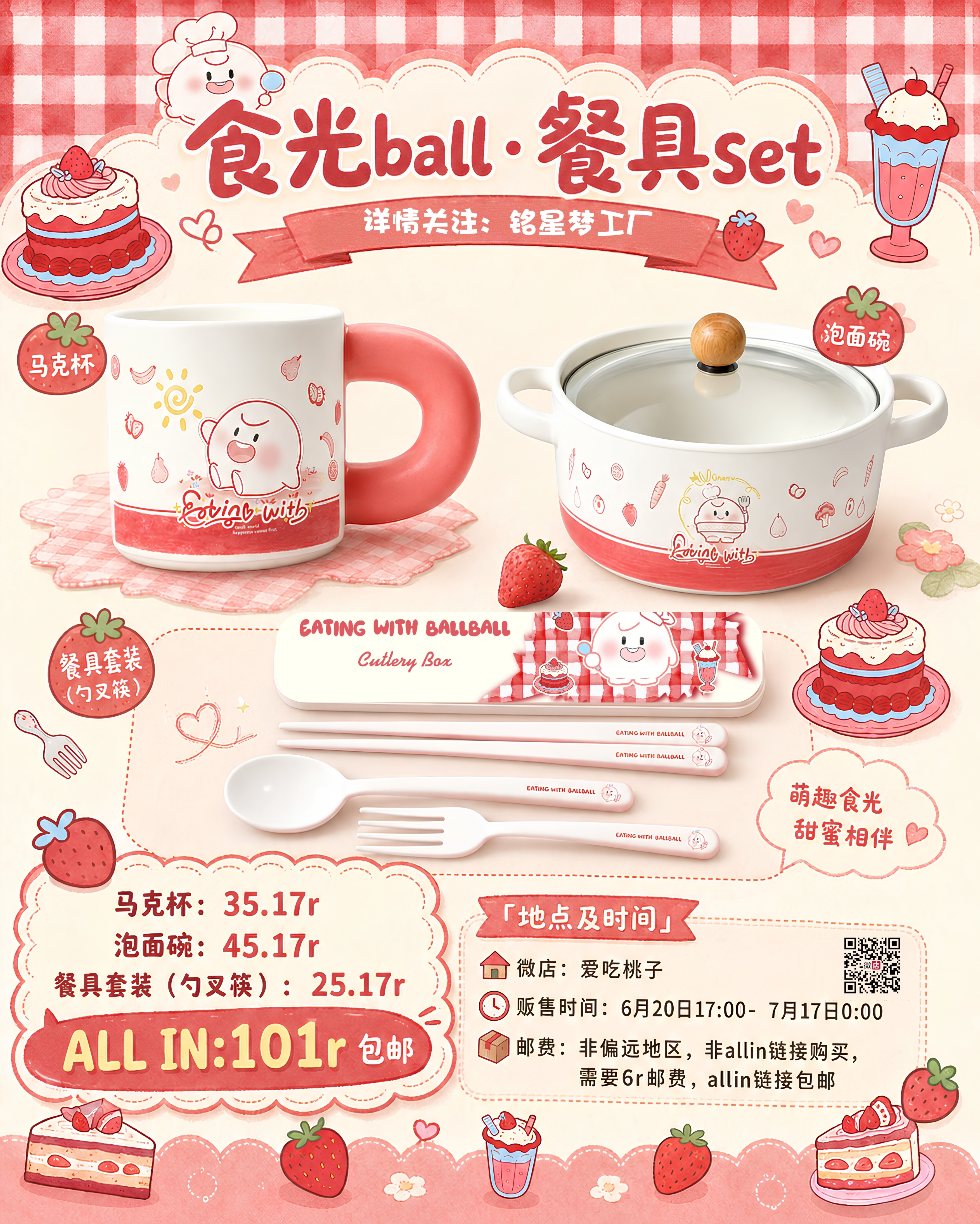 摆摊图来啦闺蜜们铺起来，让我们ball闪耀xcpt好吗