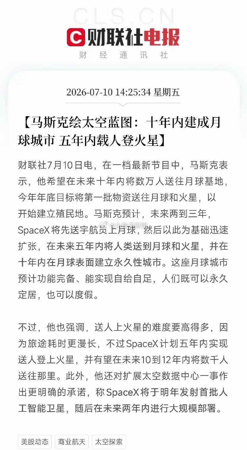 刚把地基的水泥抹平，马斯克就递过来一张星际旅行船票兄弟们，今天这剧情，太刺激了！